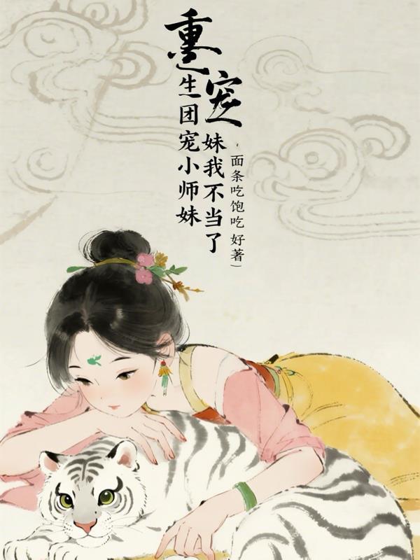 高考失利，拜该隐为师穿越异界