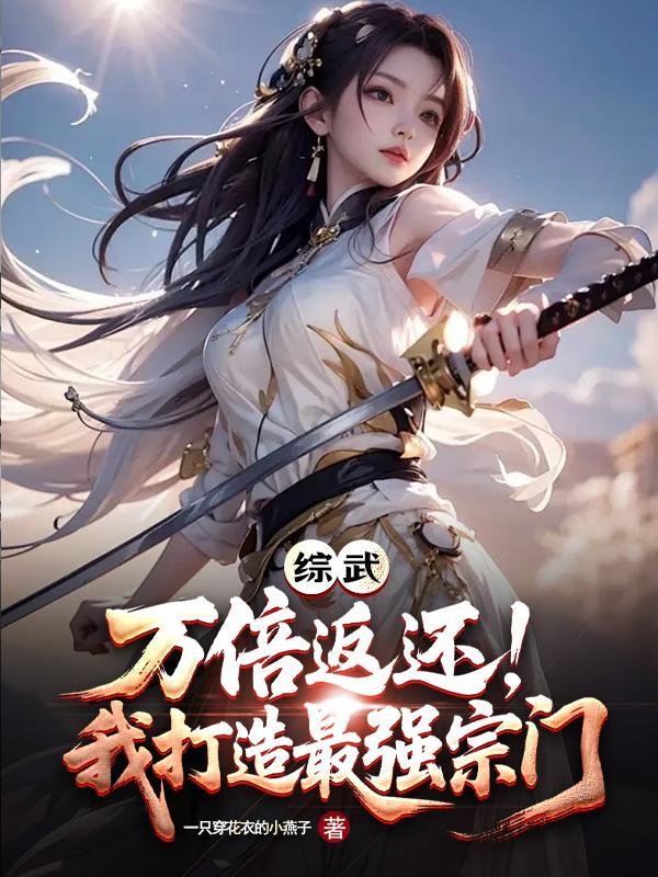 带狼祖宗混七零,姑奶奶多项全能