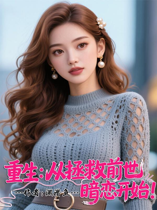 末世重生：囤货为了提前养老