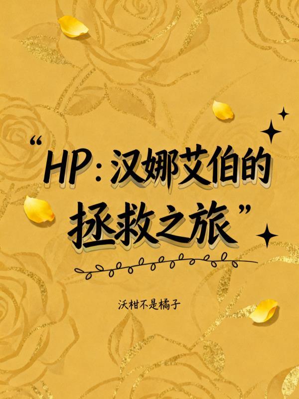 修仙背靠大佬，我混的风生水起
