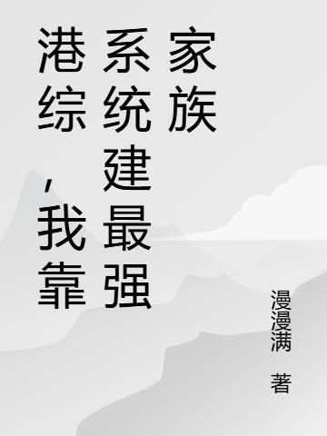 开局满级:我的宗门全是大佬