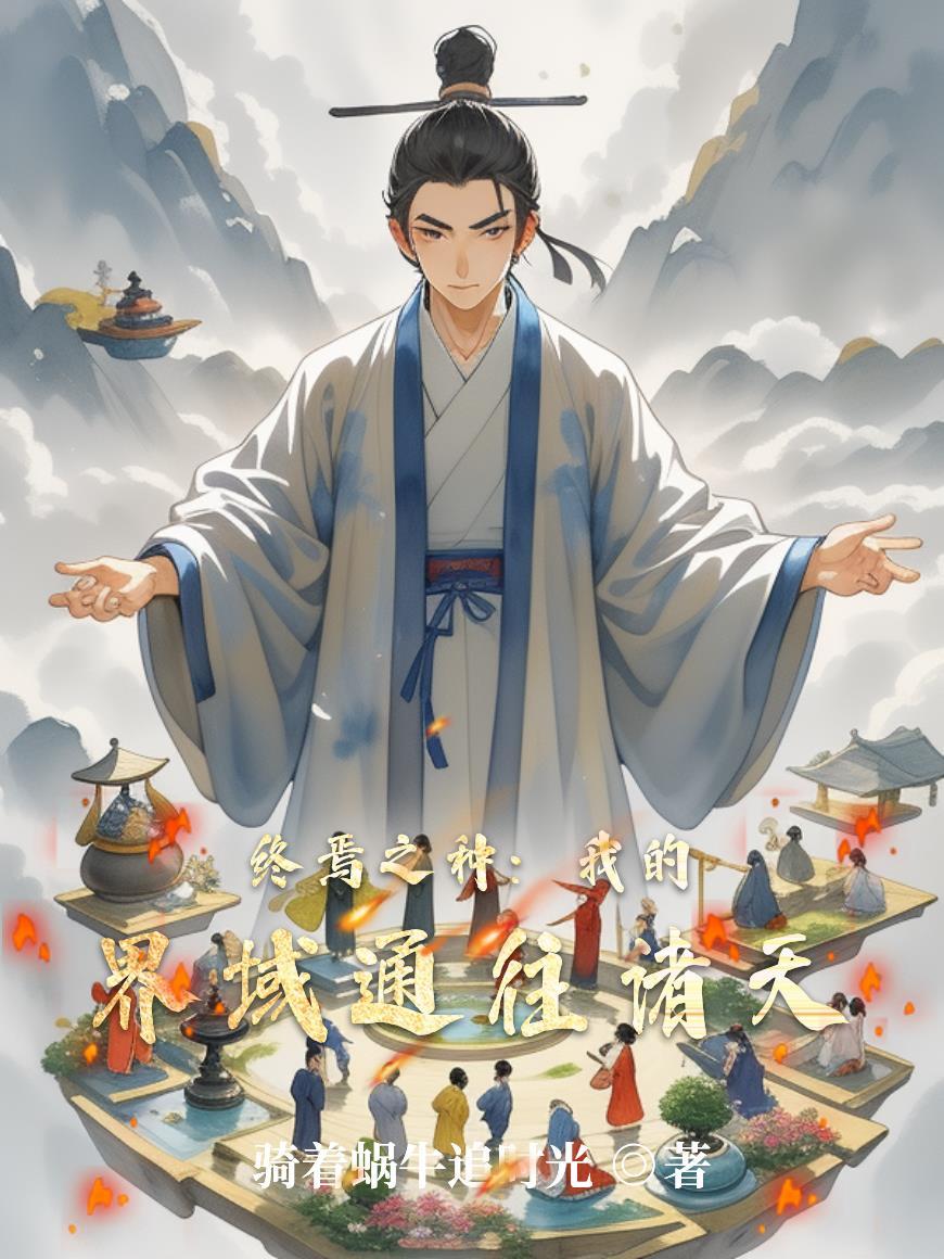 华娱：5岁出道，养活整个公司