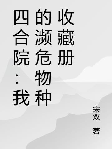 兽世神医：高冷狼王夜夜缠