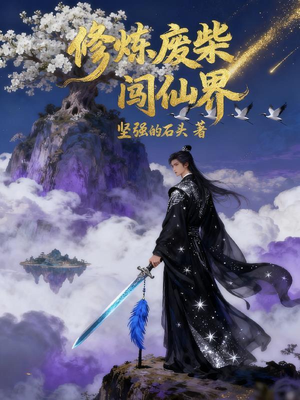 总裁离婚，您错估了您的丈夫