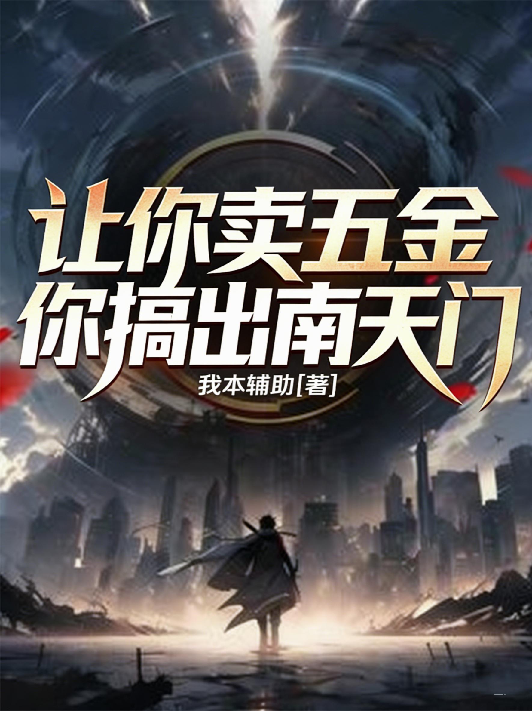 洪荒:我随口一言,通天解散截教