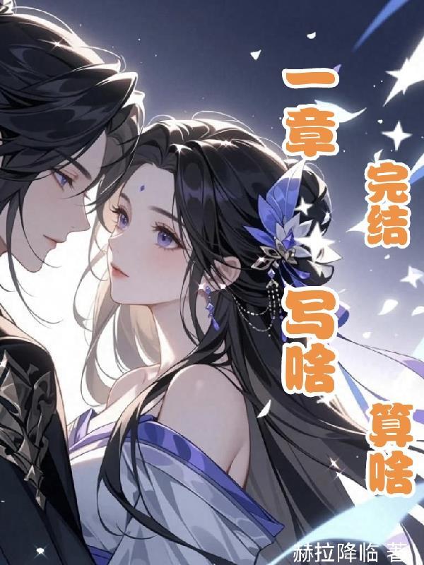 艾斯特拉星骸