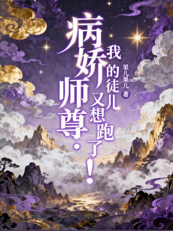历史快穿:白月光只求国泰民安