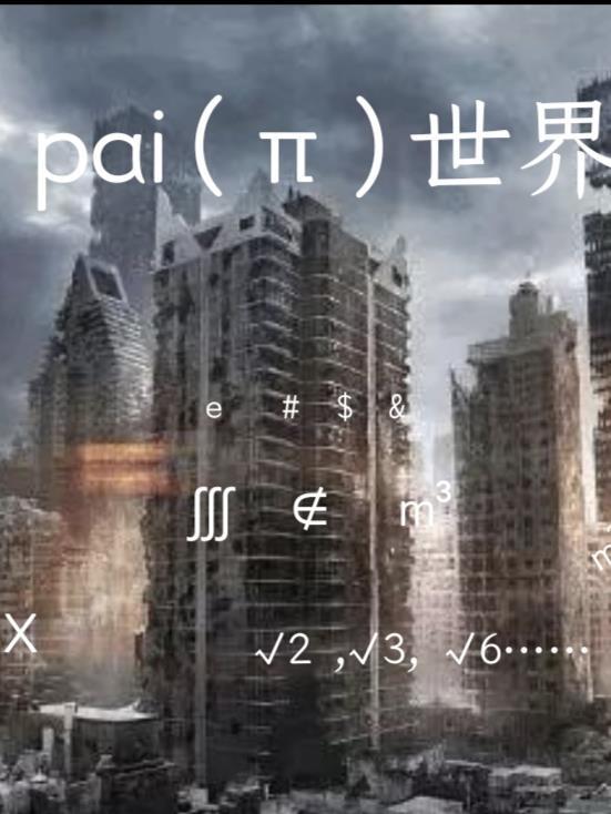 万虫仙途