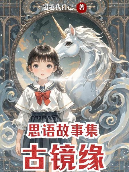 牧傀仙途