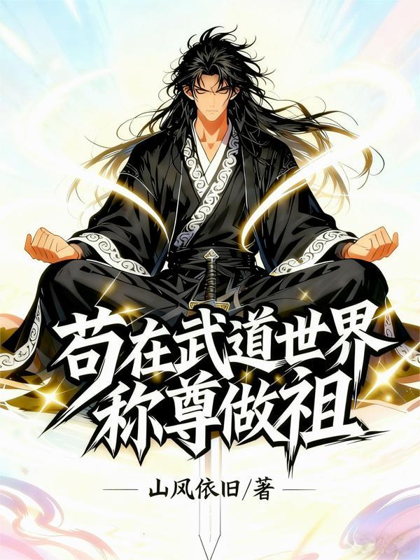 桃源五福逃荒路上我家全是大佬