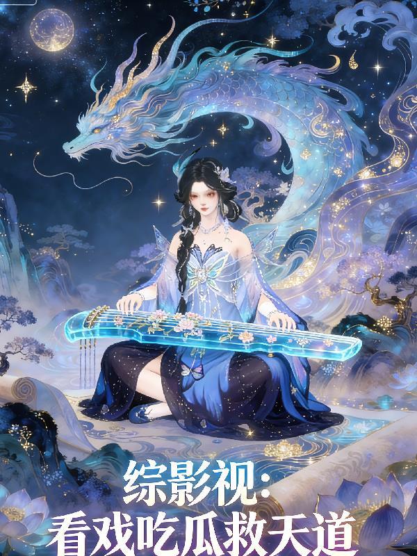 无限之维度进化
