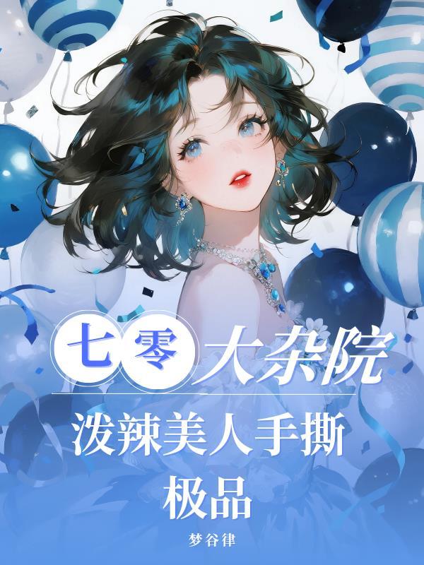 两界穿梭:先在末世做奴隶三年