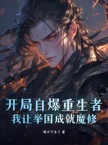 阿姐，你的喜堂我染红了