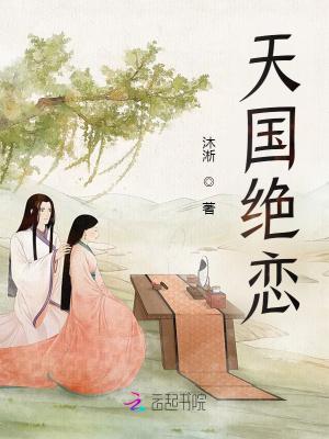 地狱天堂