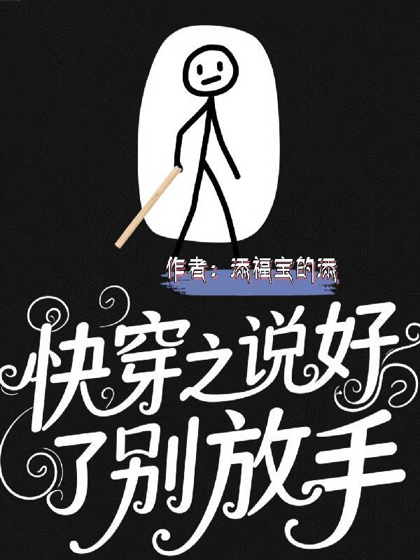 我的狱友他非要捧我当女帝
