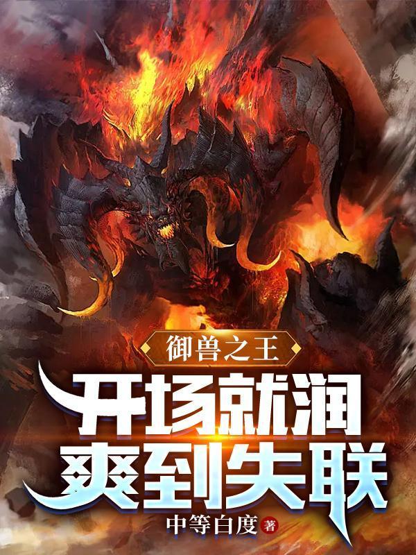 末世:从收服三大美女明星开始
