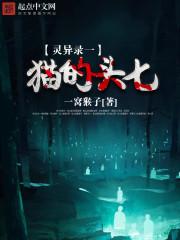 东北民间异闻录