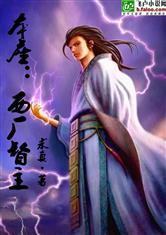 江山为聘:禁欲王爷恋上瘾