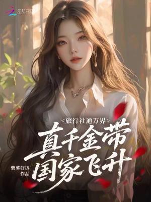 被全家背叛,我盯上了竹马的叔
