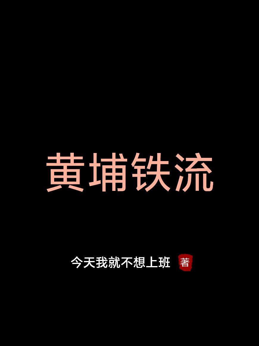 玄门老祖闯末世:修炼囤货捡道侣