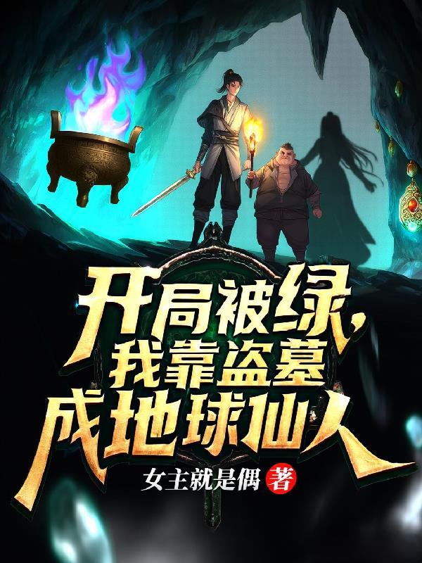 网游穿越成npc,开创东方剑道