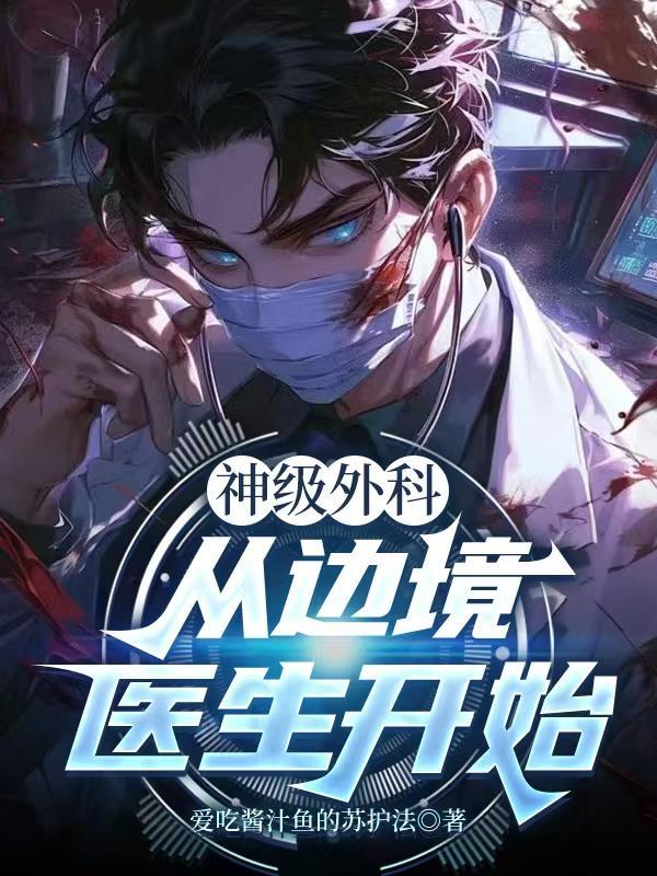 特种兵:系统兵王,安然春风十里