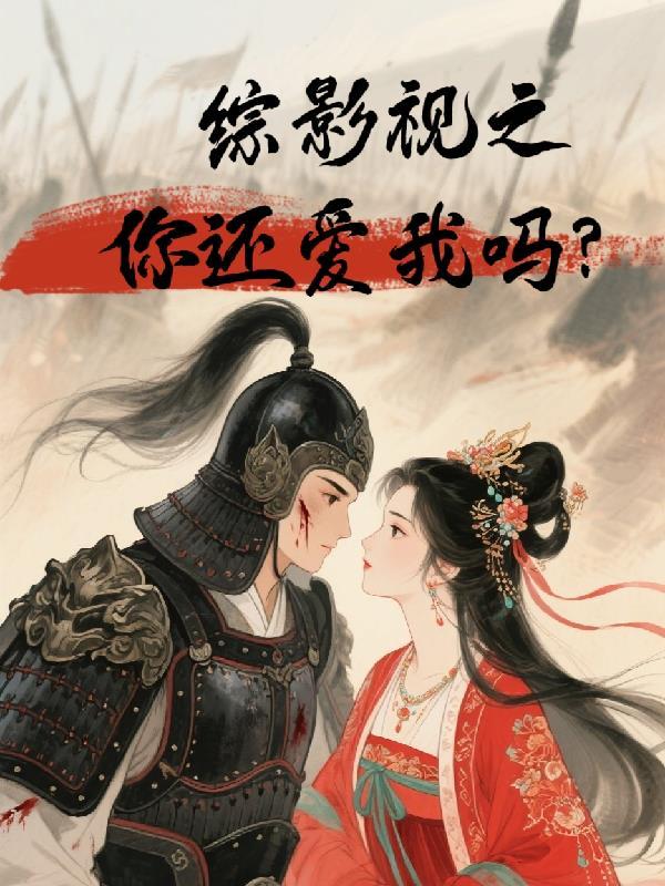 后宫修仙记:从采女到女帝