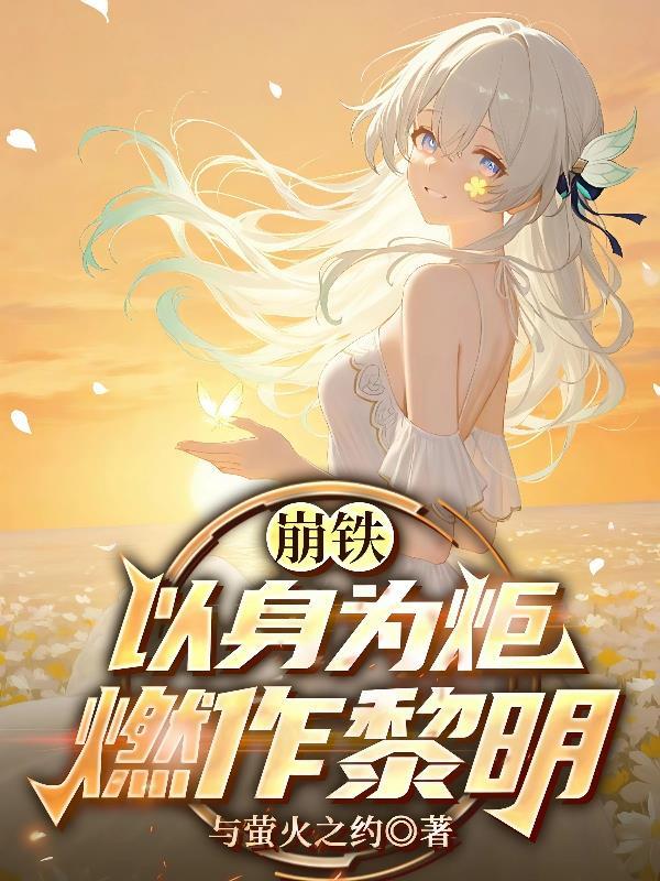 逆命西游:我以国运护人族