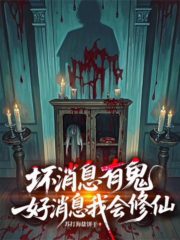 重生水鬼,我从黄泉逃出来