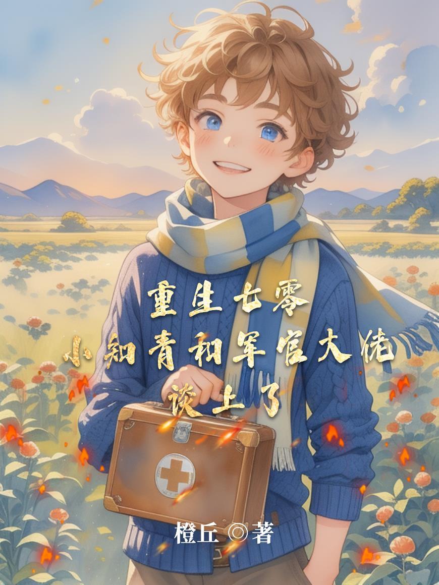 我亲爱的知意