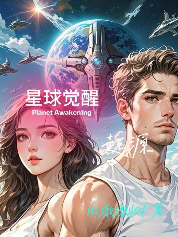 遥远的救世主续集