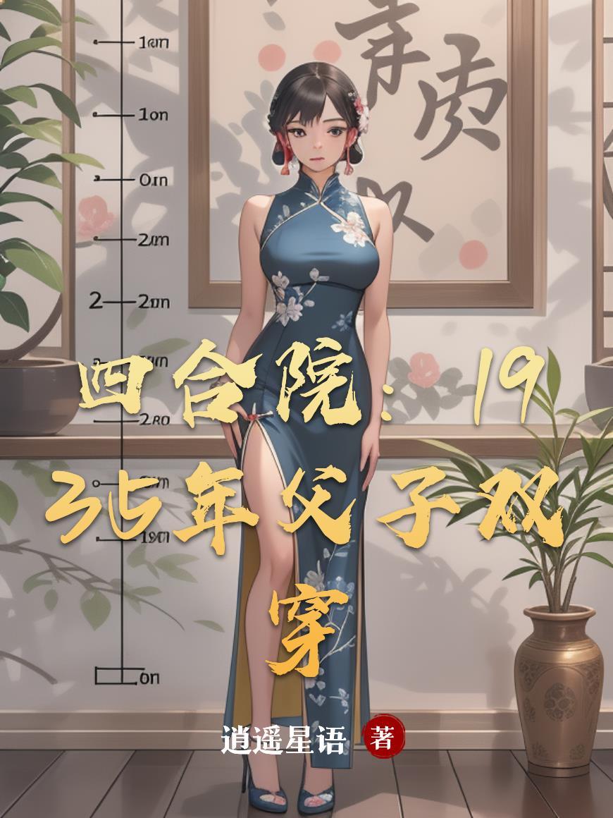 这个仙尊很爱国