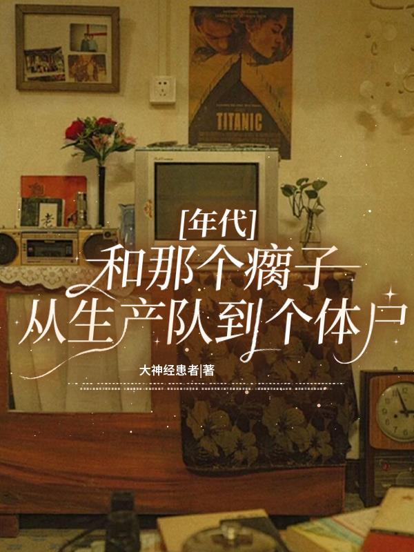 四合院:阿瞒看了直点头