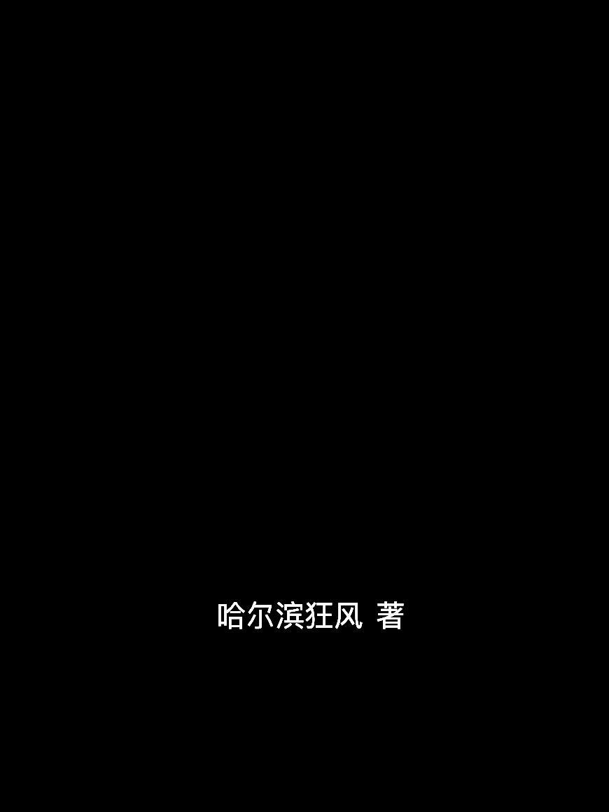 一人之下:震碎乾坤的海上皇帝