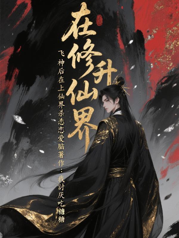 神豪:从精神小妹开始