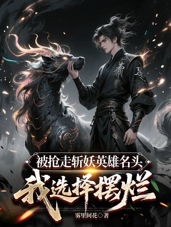 大众情人扑街街作品集