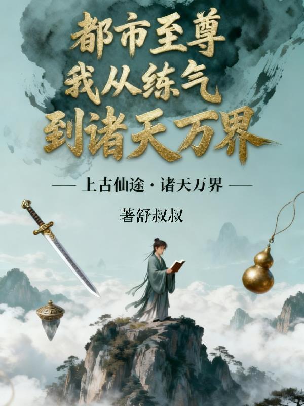 在飞机上偶遇前任后
