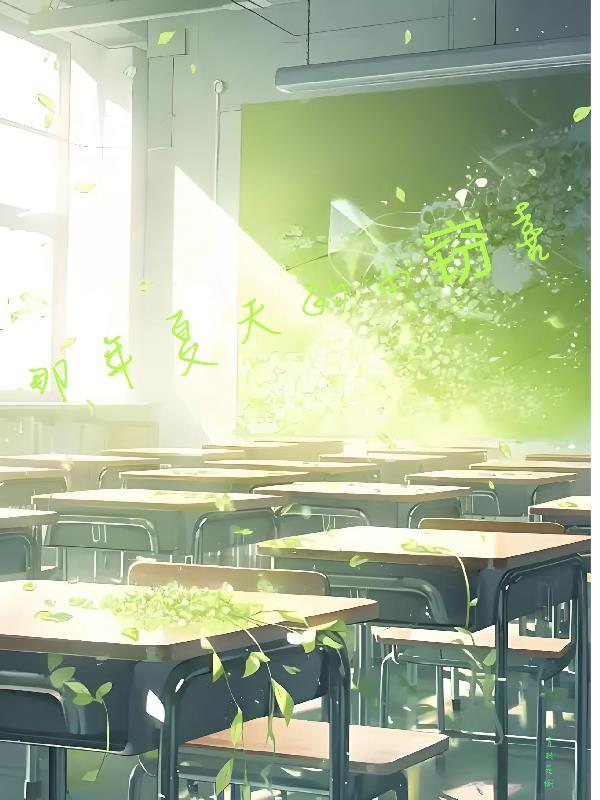 未世我真不是大佬