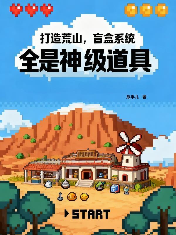 大反派无限系统