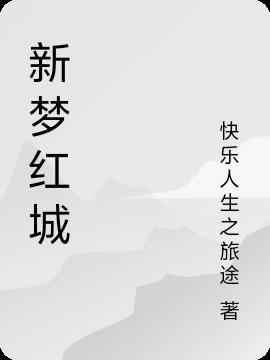 红模