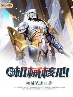 星际之暴走技师