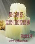 禁欲鬼怪大佬的天才小甜心