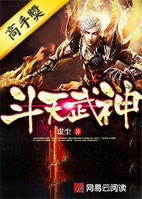 从十二形拳开始肉身成圣