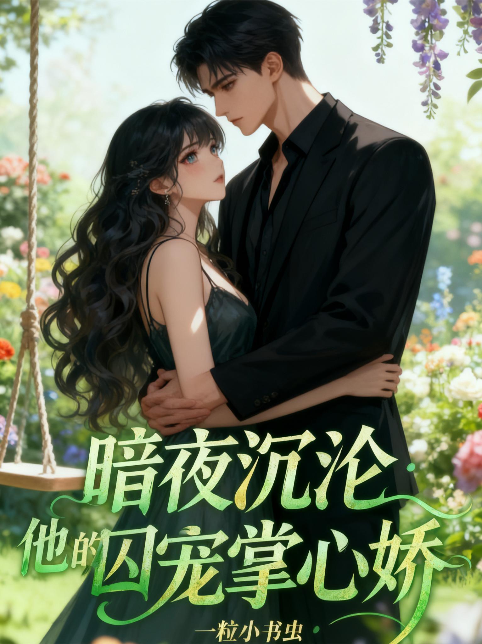 这群娘们不好惹,我只修仙不当驴