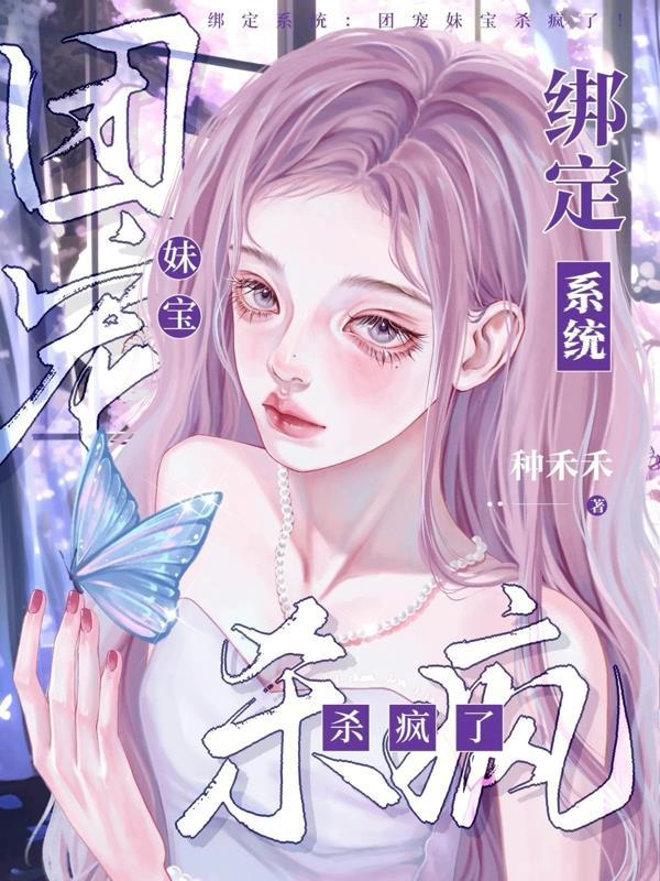 我姐拒骨证道免费