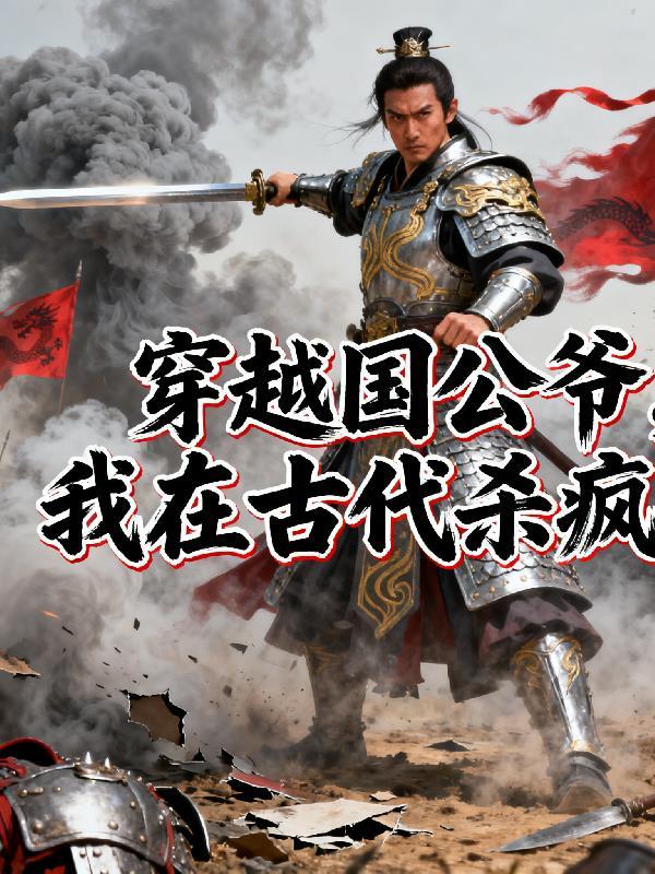 称帝从水浒开始