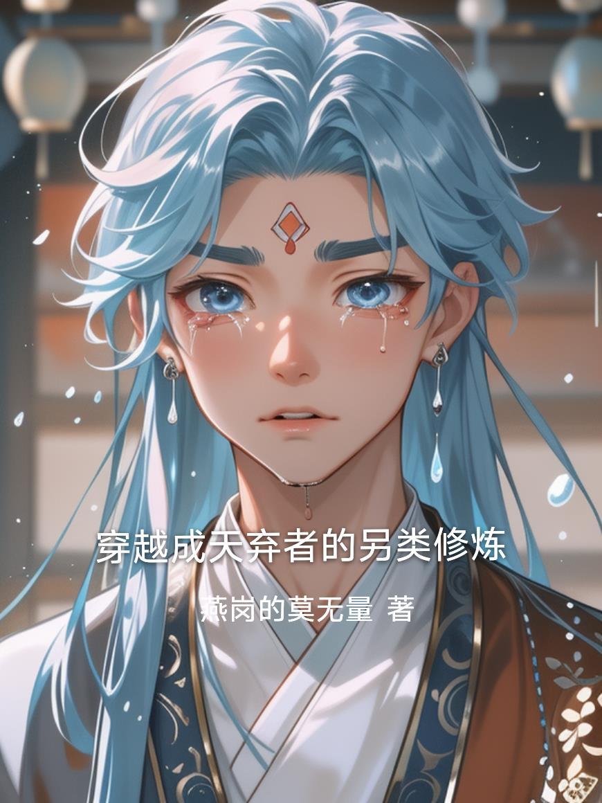 高武:外骨骼补全四肢?打造机械天灾