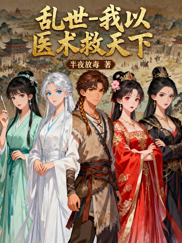 炼心纪