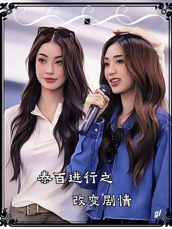 为了自救，王爷他开局召唤十万龙骑