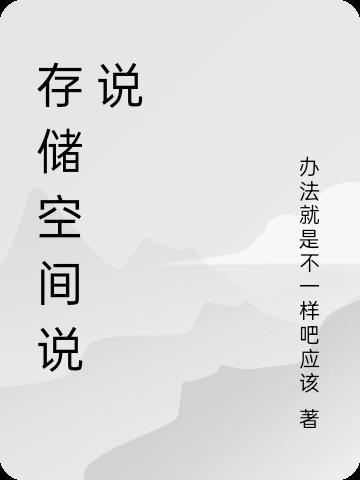 穿成白月光替身后